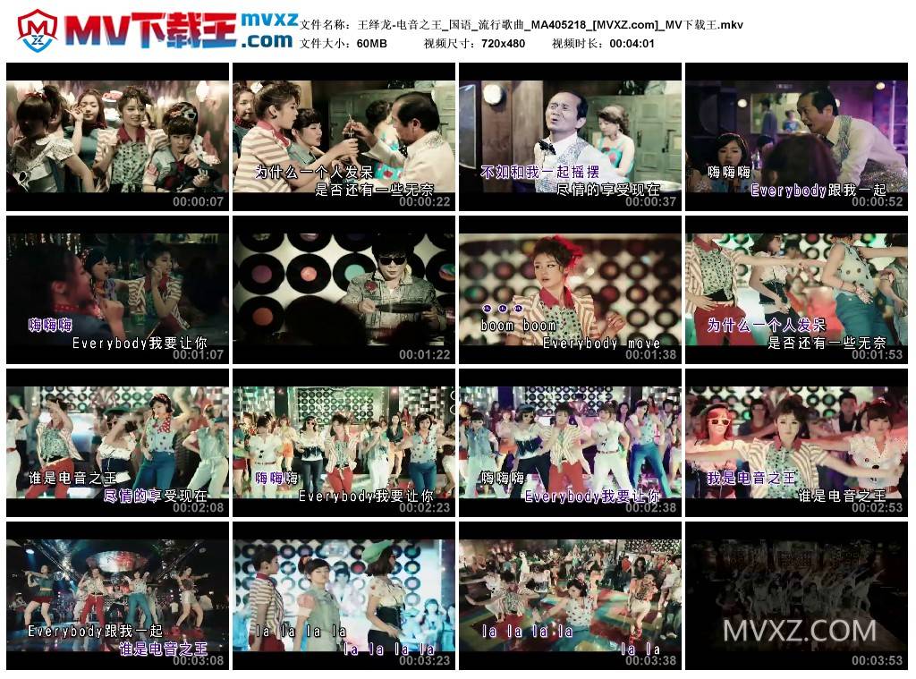 王绎龙-电音之王_国语_流行歌曲_MA405218